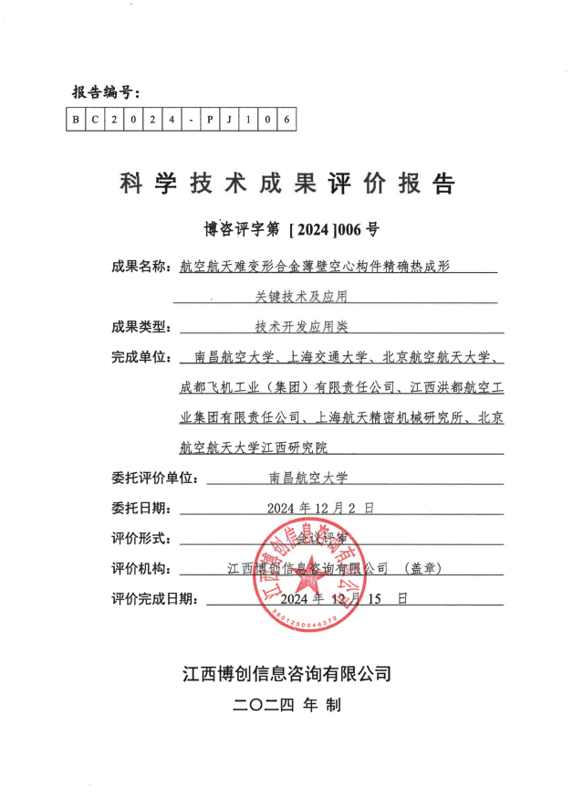成果评价